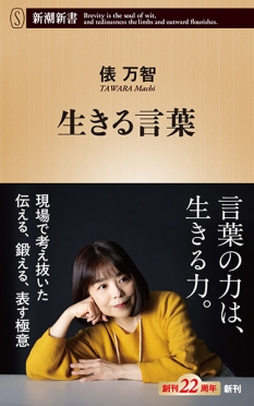 生きる言葉 俵 万智